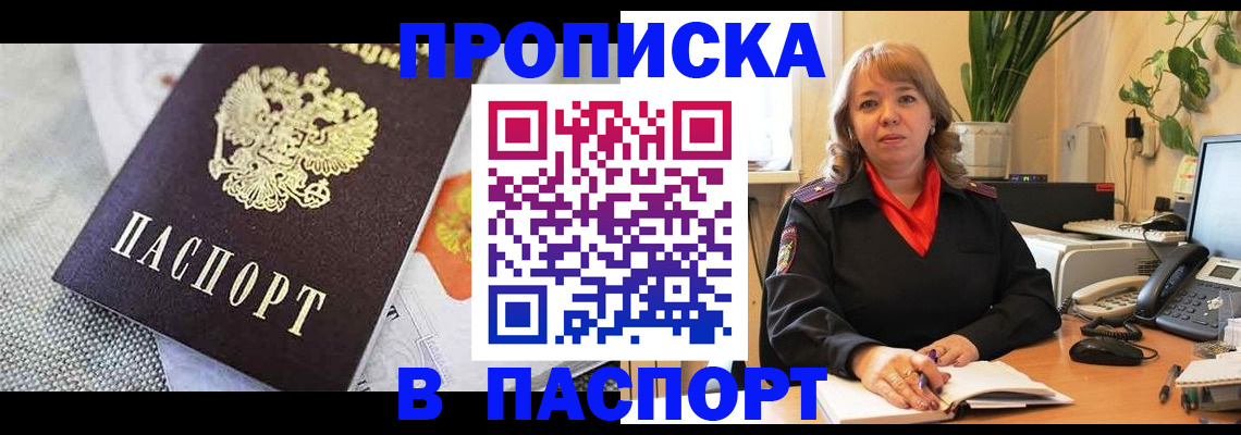 купить прописку в Нижнеудинске