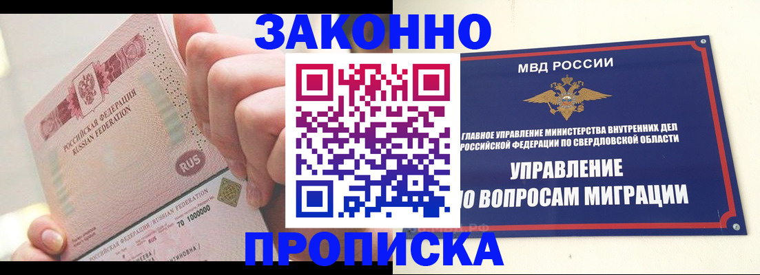 прописка от собственника в Нижнеудинске