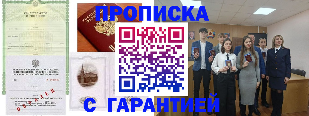 временная прописка в Нижнеудинске
