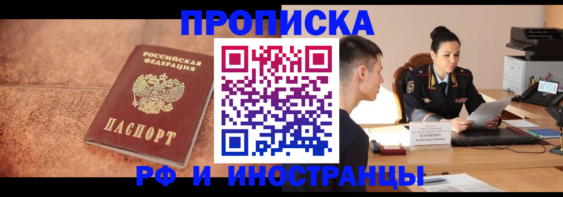 временная регистрация купить в Нижнеудинске