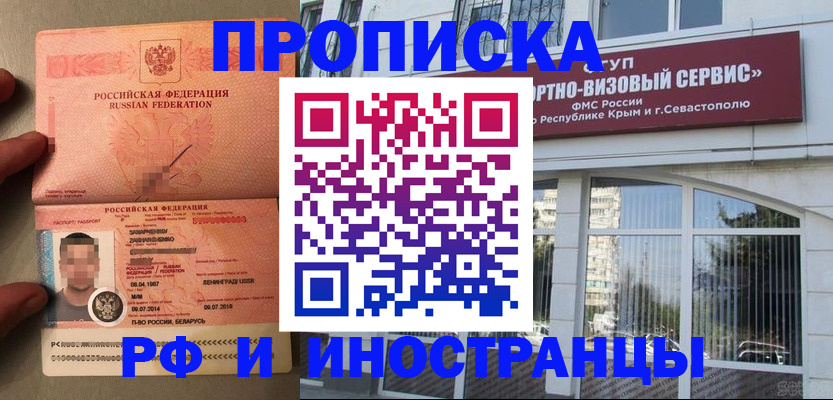 прописка для работы в Нижнеудинске
