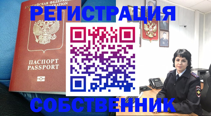 прописка от собственника в Нижнеудинске